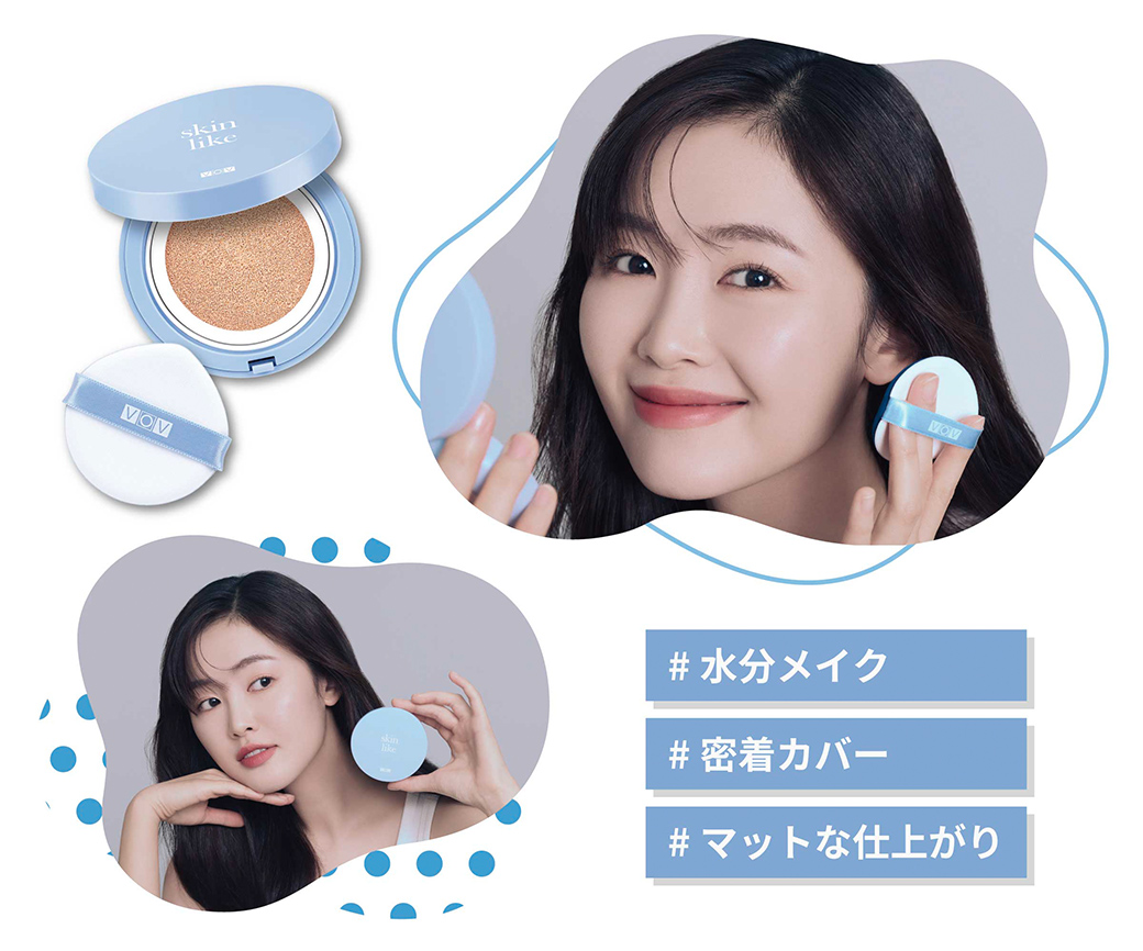 水分メイク 密着カバー マットな仕上がり