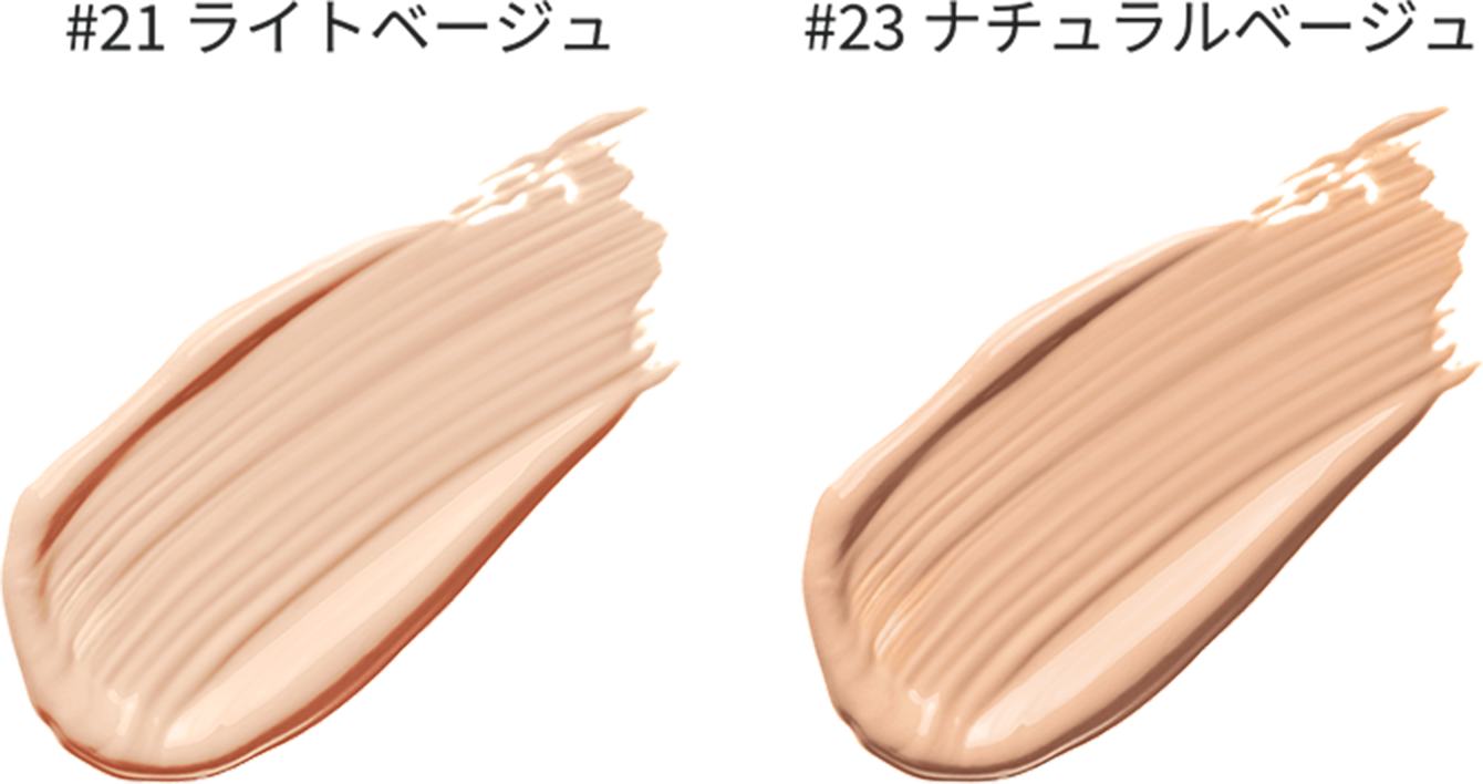 #21ライトベージュ #23ナチュラルベージュ